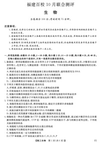 福建省百校联合考试2026届高三上学期10月月考生物试卷