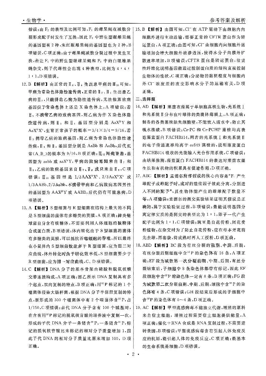 辽宁省名校联盟2024年高三10月份联合考试+生物答案第2页