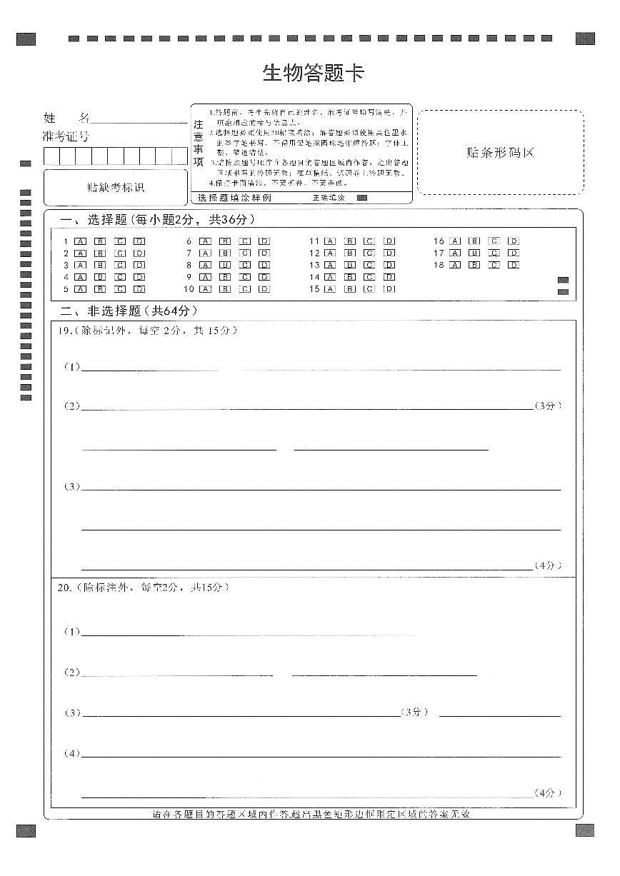 生物答题卡第1页