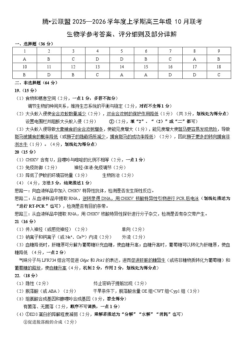 生物参考答案第1页