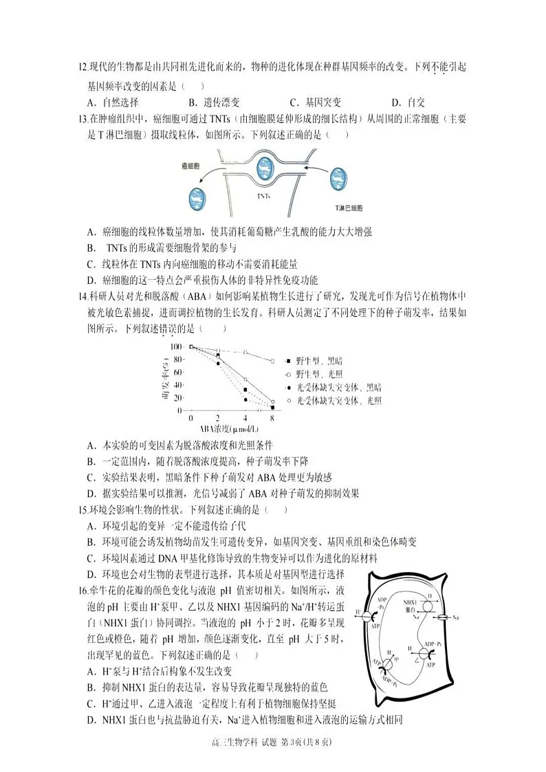 天域全国名校协作体2025届高三下学期3月联考-生物试题第3页