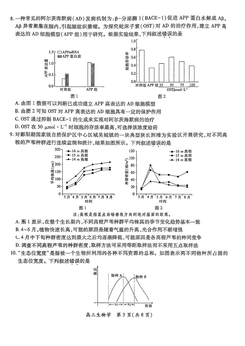 江西省上进联考2026届高三上学期第一次联考生物试卷第3页