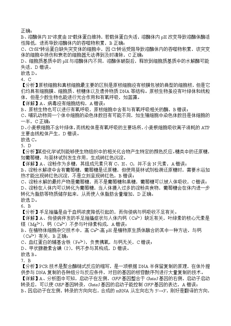 前锋区高2026届第一次全真模拟考试+生物答案第2页