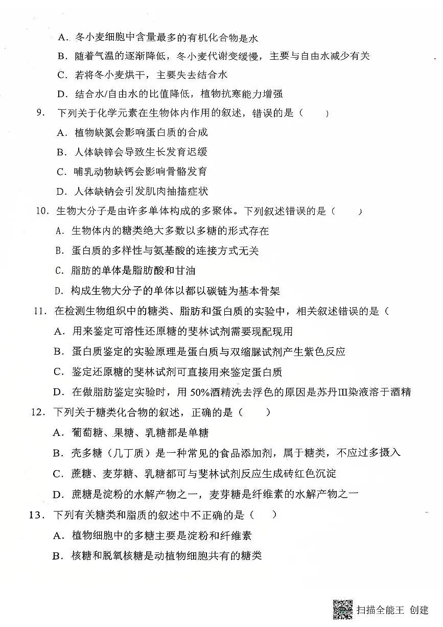 2025-2026年度陕西省韩城象山中学高一生物第一次月考试卷(含解析）第3页