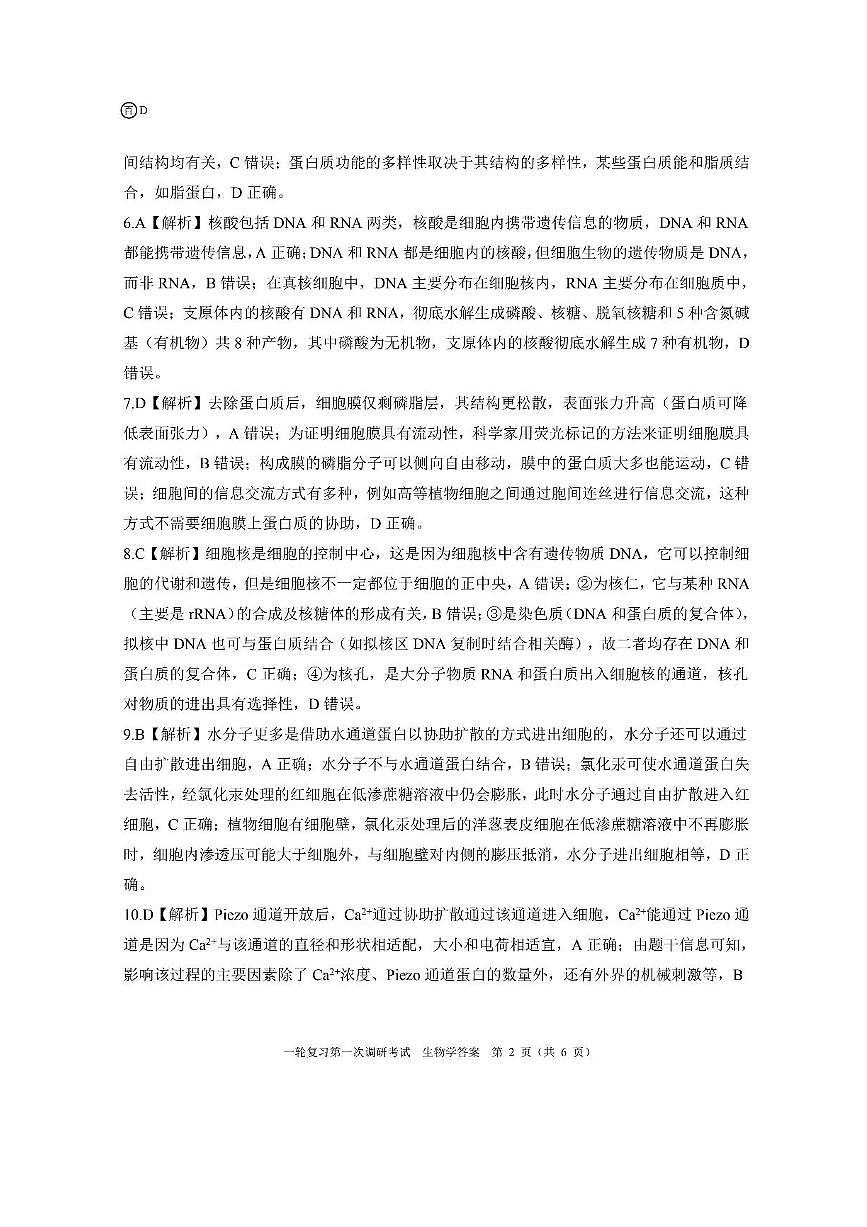 生物答案（D）第2页