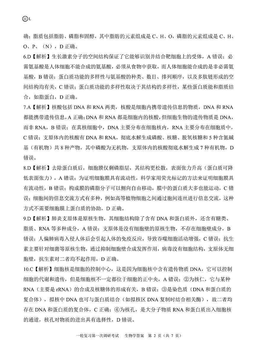 一轮一辽吉黑蒙（L）生物学答案第2页