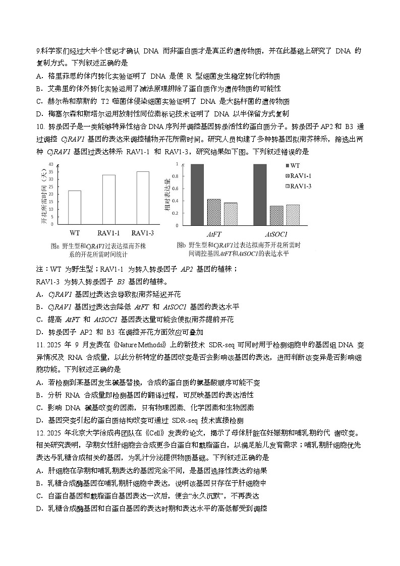 湖北省名校协作体2025-2026学年高二上学期10月联考生物试卷（Word版附答案）第3页