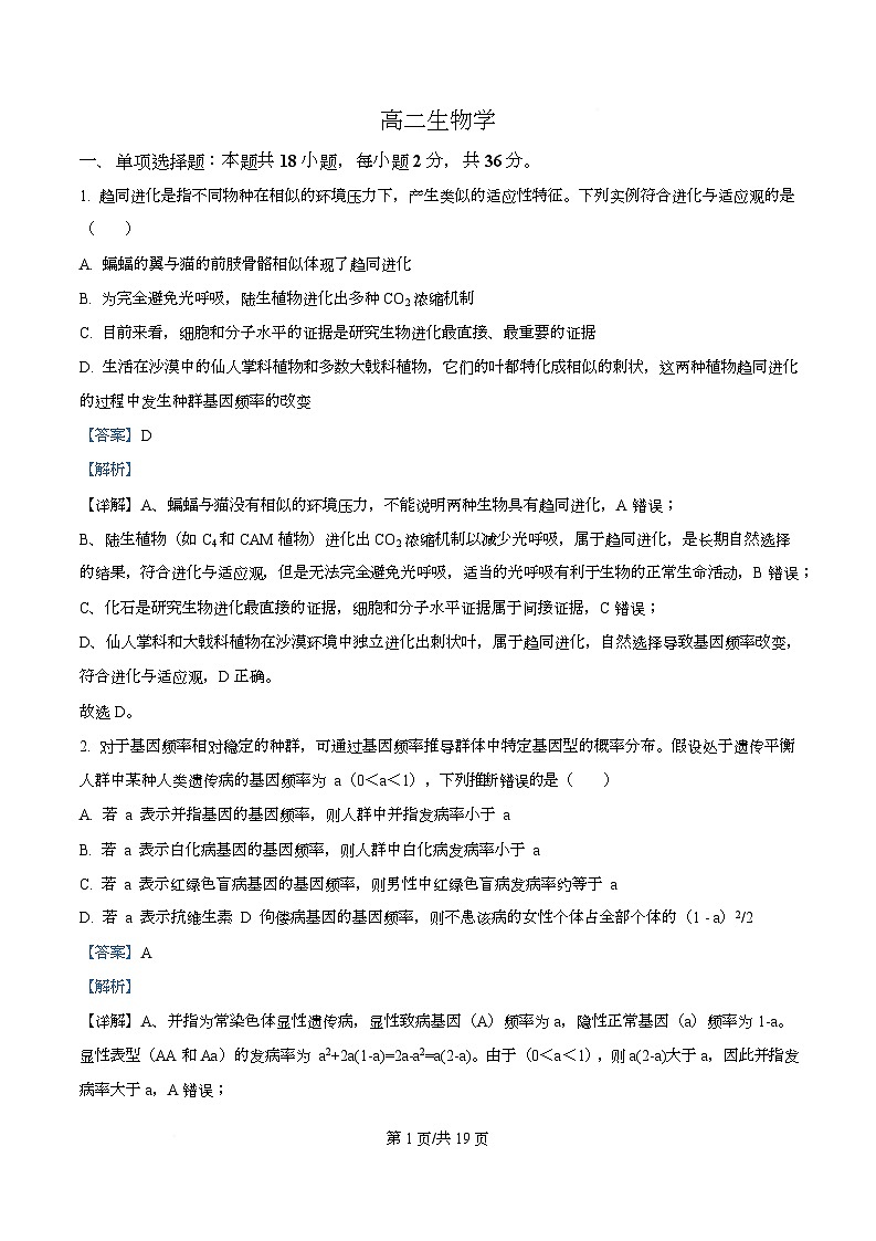 湖北省武汉市部分重点中学2025-2026学年高二上学期10月检测生物试卷 Word版含解析第1页