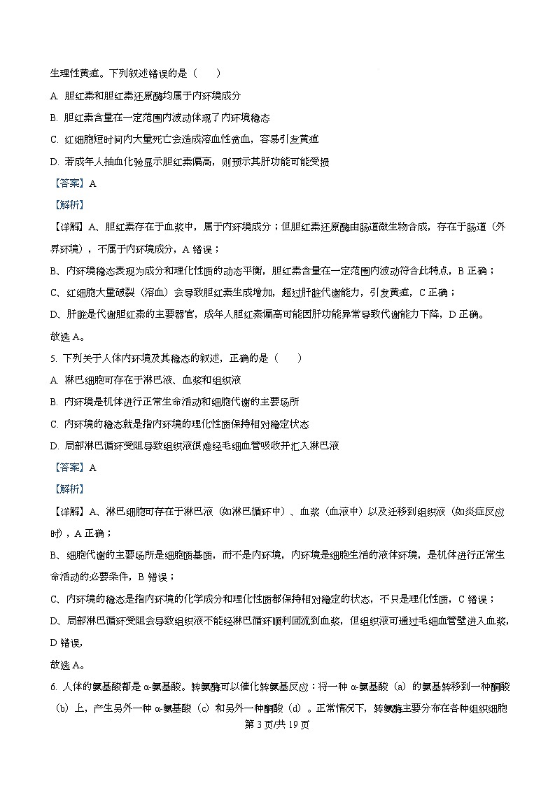 湖北省武汉市部分重点中学2025-2026学年高二上学期10月检测生物试卷 Word版含解析第3页