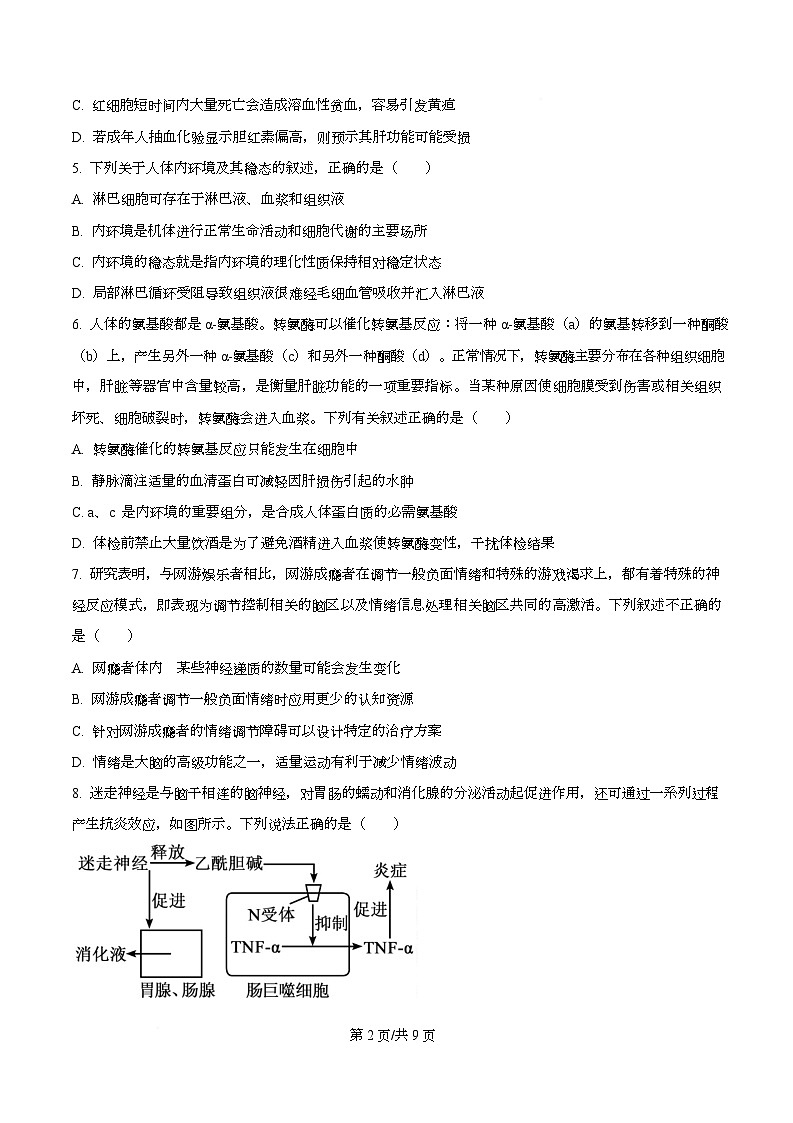 湖北省武汉市部分重点中学2025-2026学年高二上学期10月检测生物试卷（原卷版）第2页