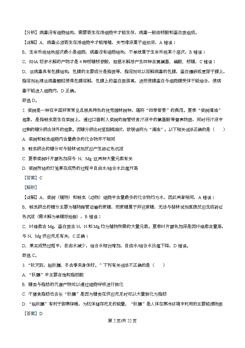 湖北省新八校协作体2026届高三上学期10月月考生物试题 Word版含解析第2页