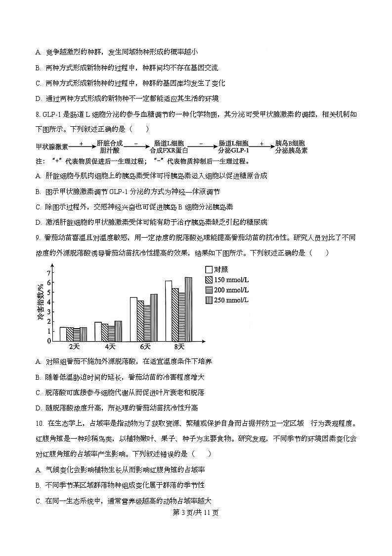 河北省沧州市普通高中2026届高三复习质量检测+生物第3页