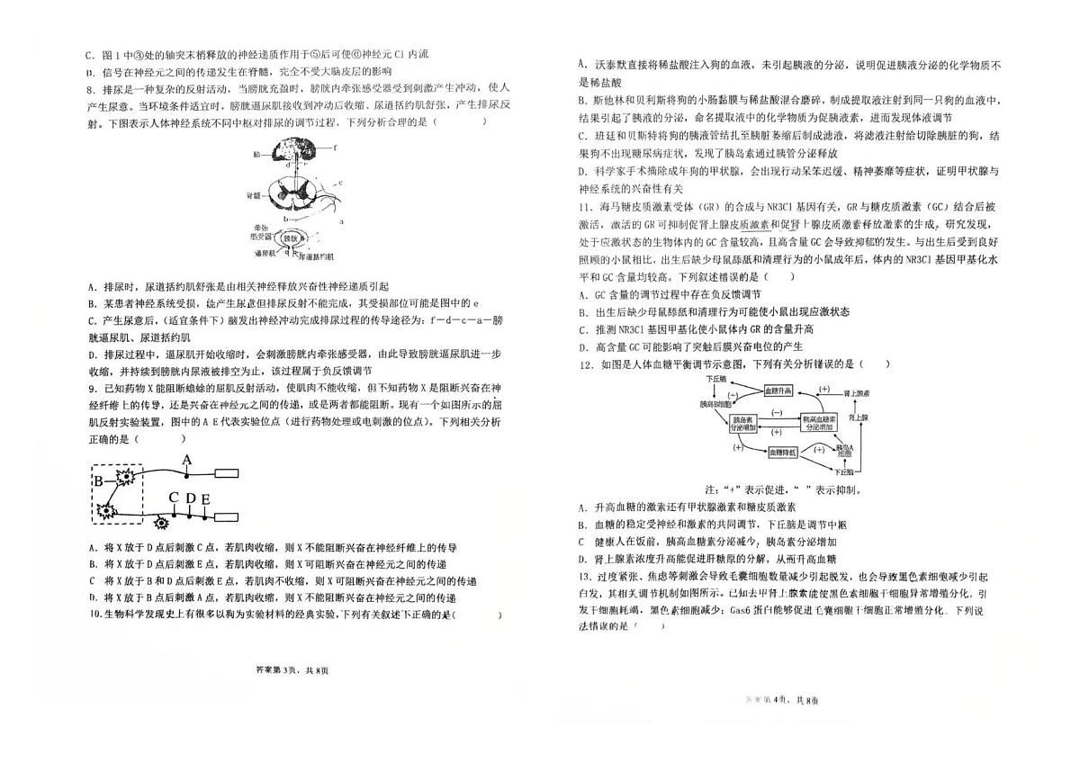 辽宁省葫芦岛市第二高级中学2025-2026学年高二上学期10月月考生物试题（无答案）第2页
