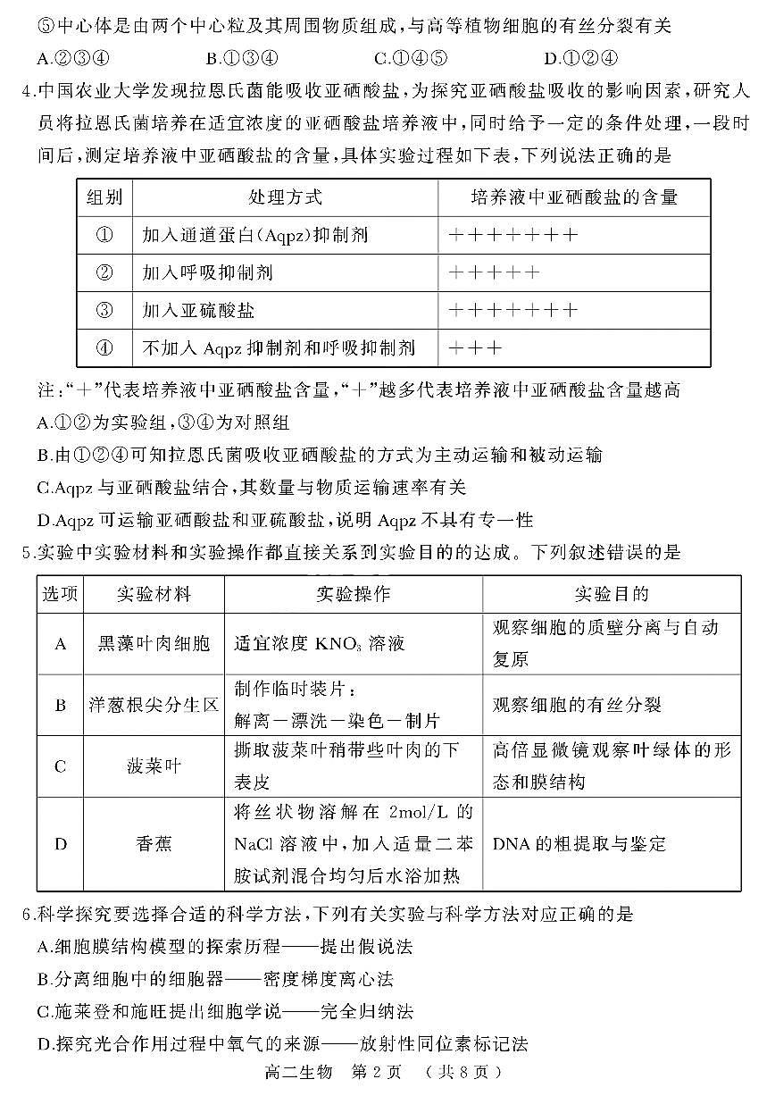 河南省驻马店市2024-2025学年高二下学期期末质量检测生物试题（含答案）第2页