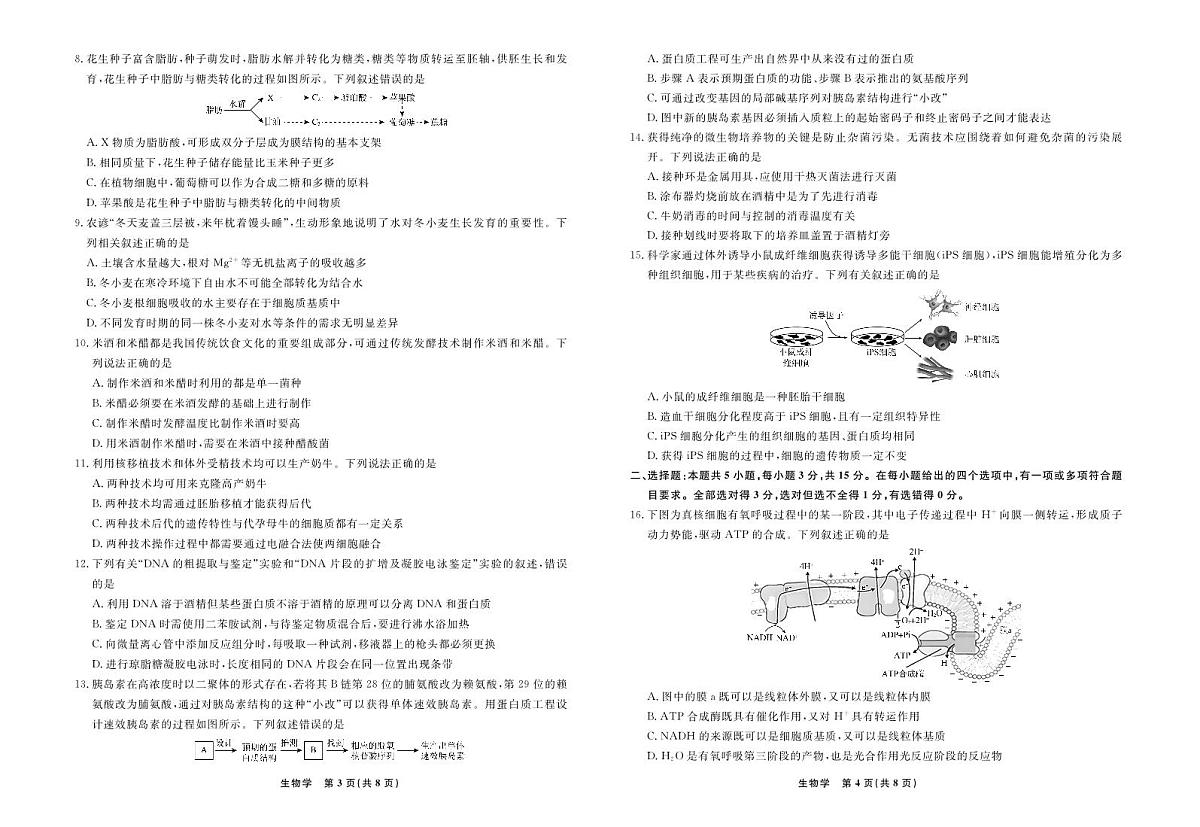 辽宁省县域重点高中2024-2025学年度高二下学期期末考试生物试卷第2页