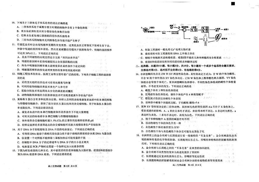 山东省威海市2024-2025学年高二下学期期末考试生物试题第2页