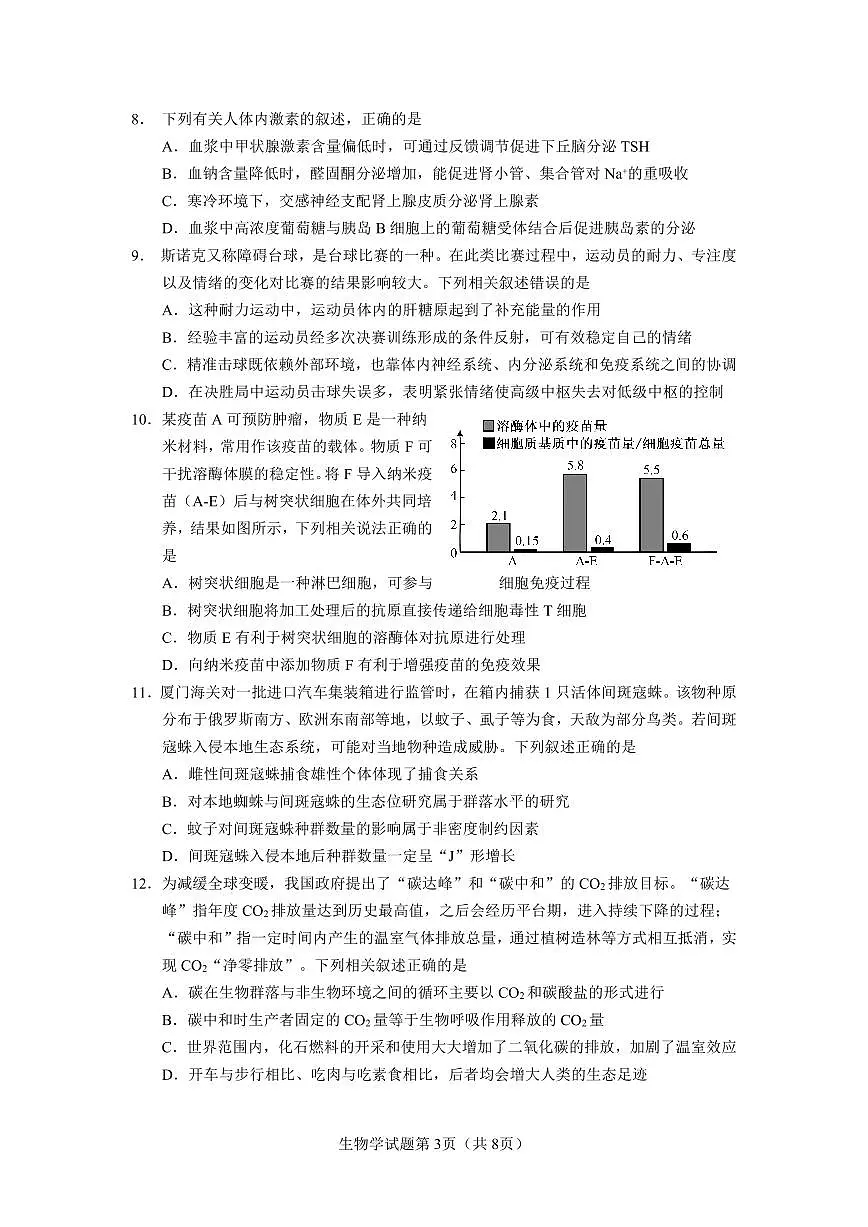 云南省玉溪第一中学2025-2026学年高三上学期适应性测试（一）生物试卷第3页