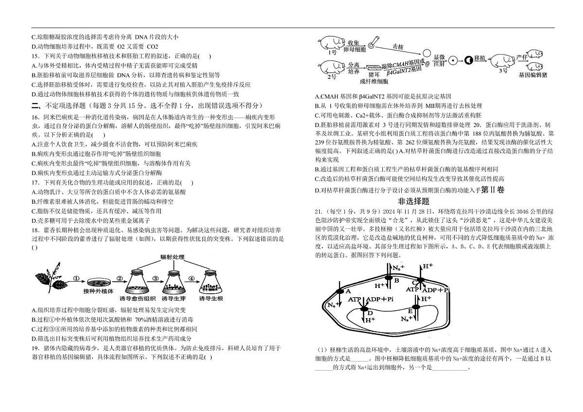 吉林省“BEST合作体”2024-2025学年高二下学期7月期末生物试卷+答案第3页