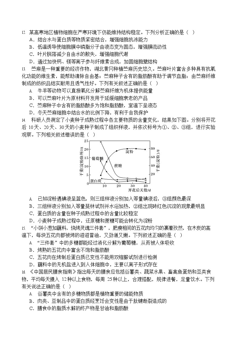 四川省成都市第七中学2025-2026学年高一上学期10月考试生物试卷第3页