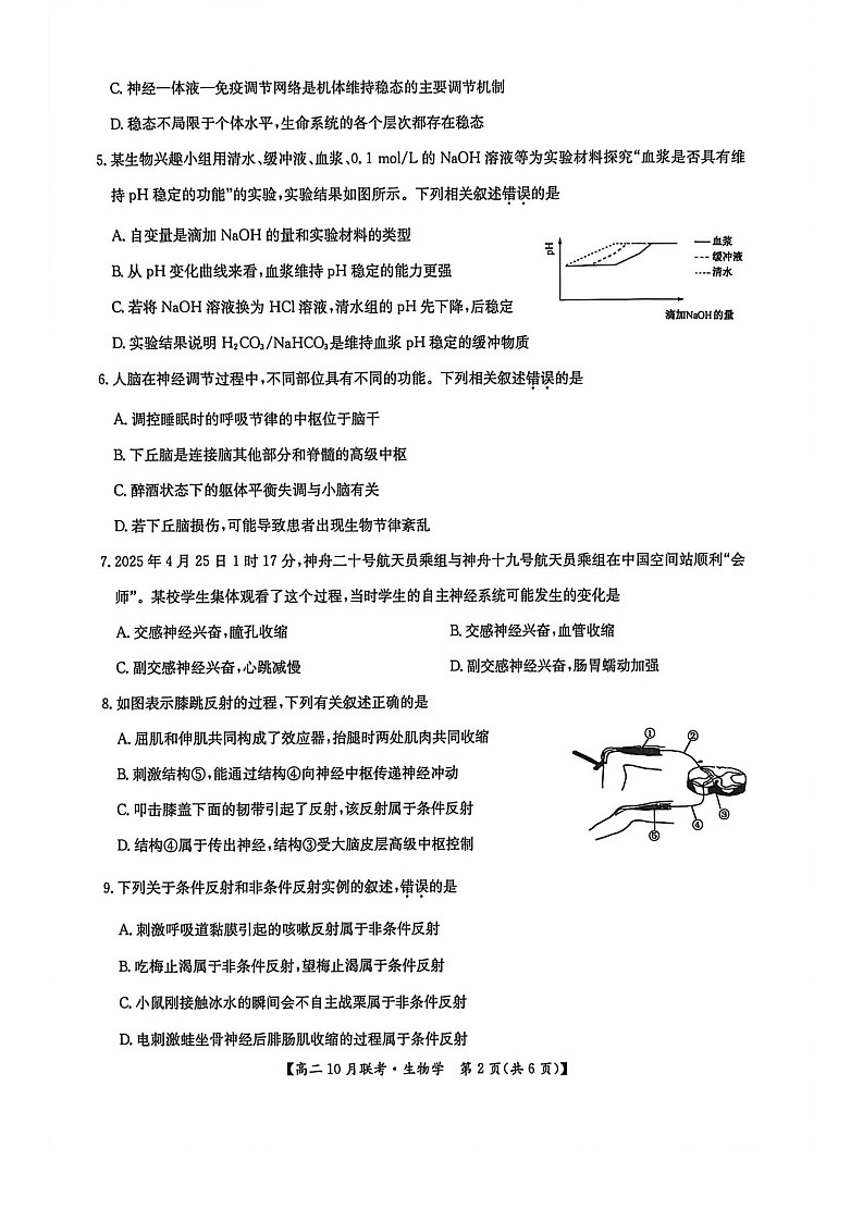 河南洛阳强基联盟联考2025-2026学年高二上学期10月考试生物试卷第2页