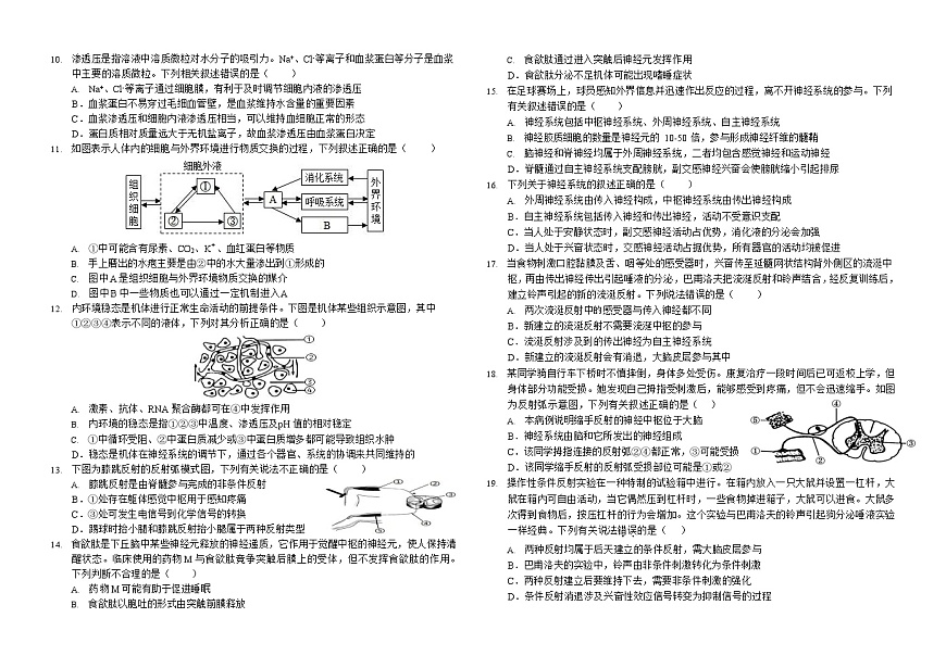 四川省南充高级中学2025-2026学年高二上学期10月月考试题生物试卷第2页