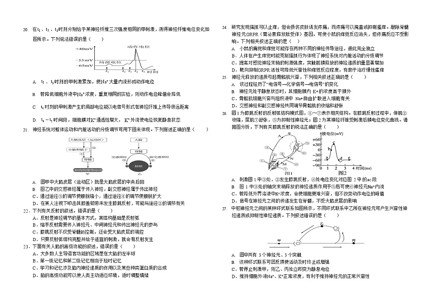 四川省南充高级中学2025-2026学年高二上学期10月月考试题生物试卷第3页