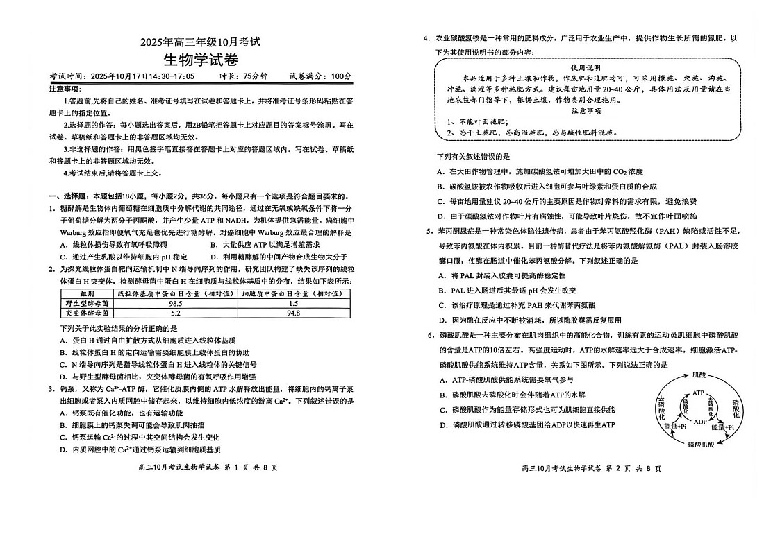 湖北省云学联盟2026届高三上学期10月月考生物试卷第1页