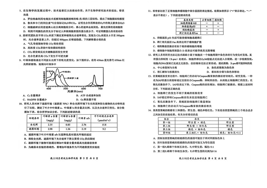 湖北省云学联盟2026届高三上学期10月月考生物试卷第2页