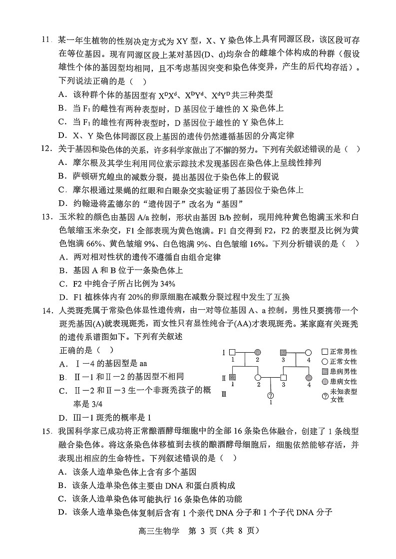 辽宁省重点高中沈阳市郊联体2026届高三上学期10月月考生物试卷第3页