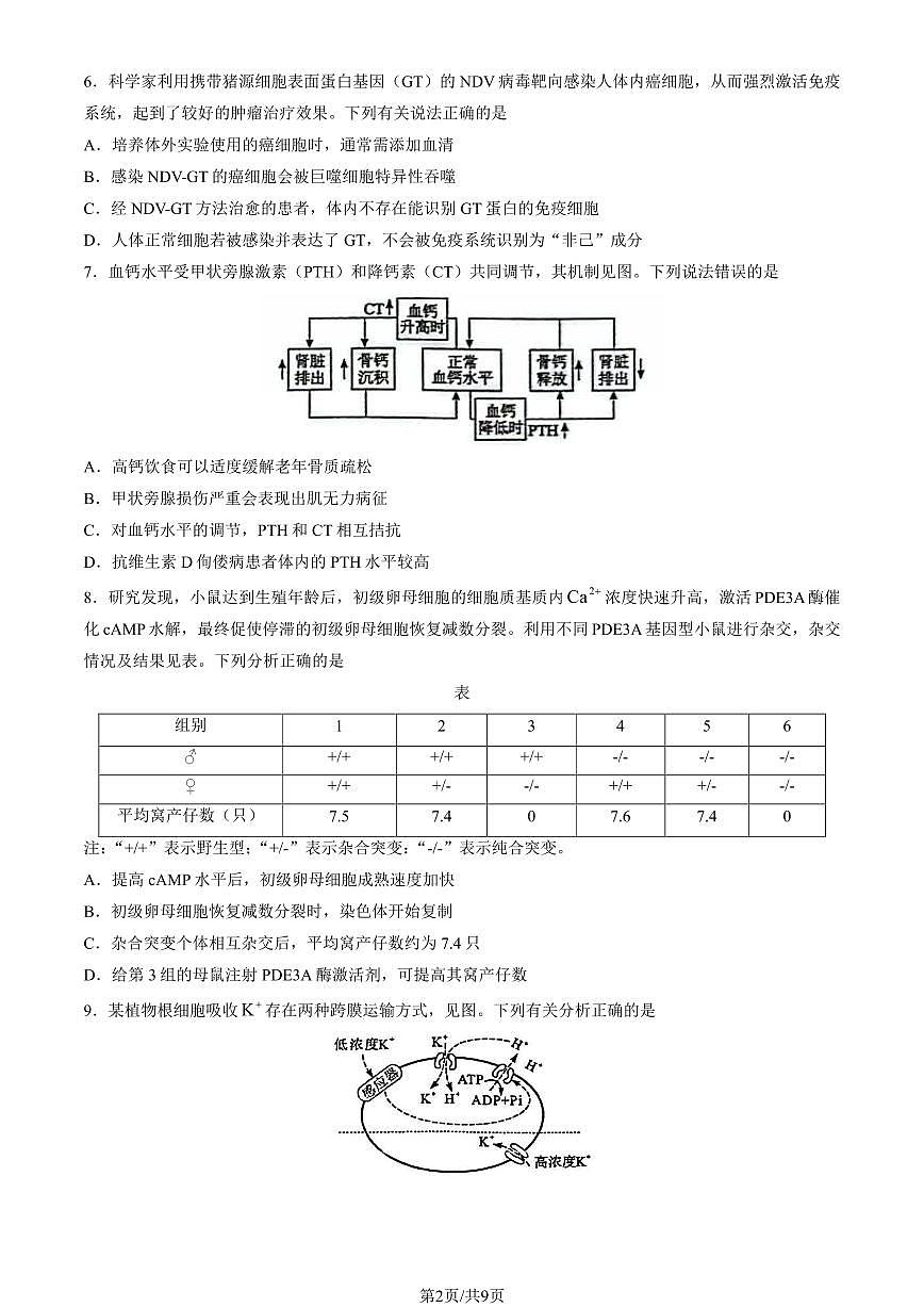 2025广西高考真题生物试卷（教师版）第2页