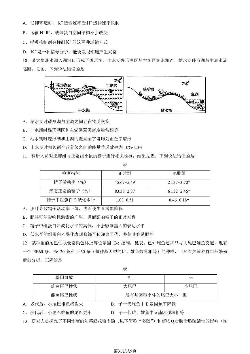 2025广西高考真题生物试卷（教师版）第3页