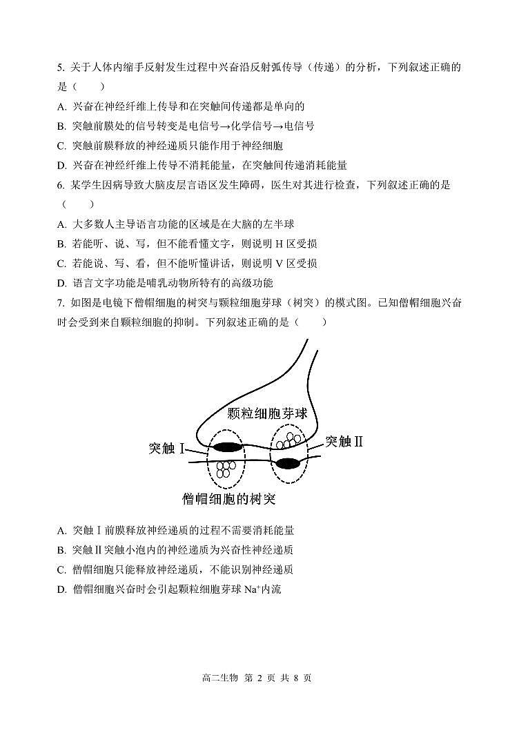 生物-黑龙江省哈三中高二2025-2026上学期10月月考试题+答案第2页