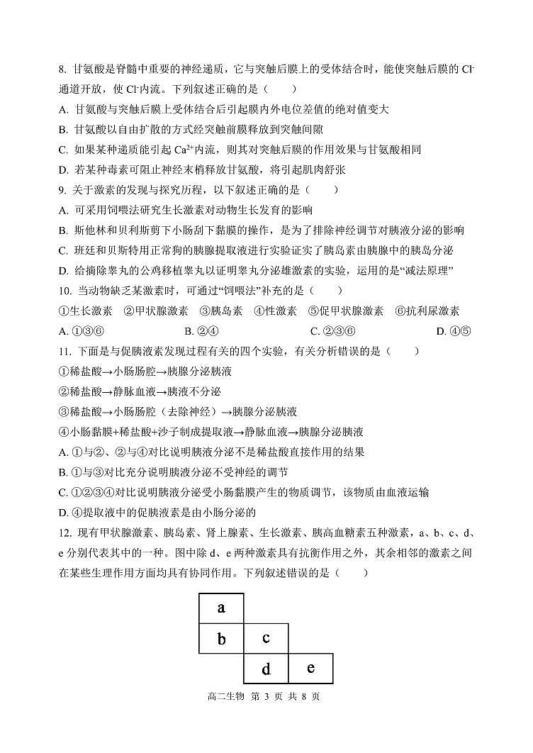 生物-黑龙江省哈三中高二2025-2026上学期10月月考试题+答案第3页