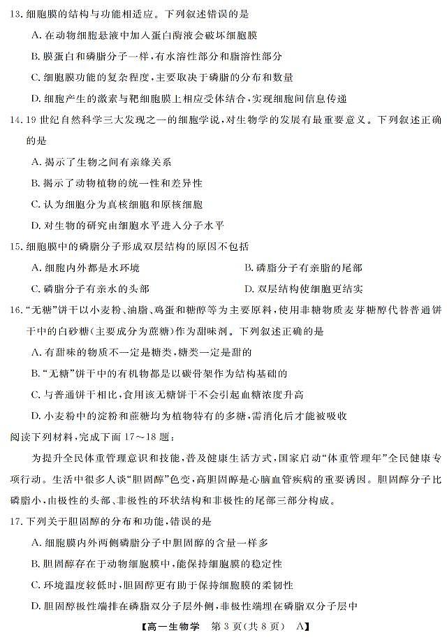 生物-浙江省强基联盟2025-2026学年高一上学期10月联考A卷试题+答案第3页