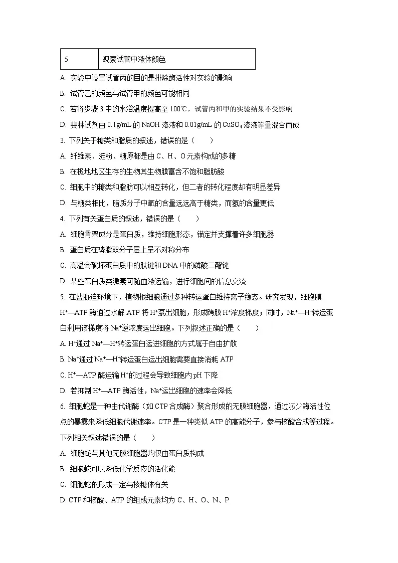 河北省保定市2025-2026学年高三上学期10月月考生物试题（学生版）第2页