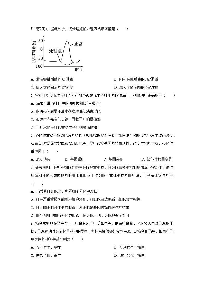 广东省部分学校2026届高三上9月联考生物试题（学生版）第2页