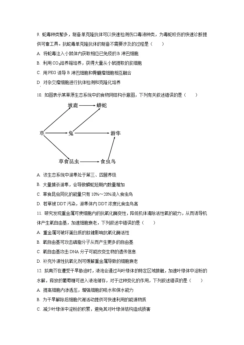 广东省部分学校2026届高三上9月联考生物试题（学生版）第3页