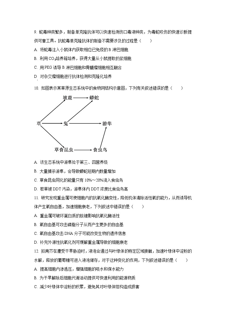 广东省部分学校2026届高三上9月联考生物试题（学生版）第3页