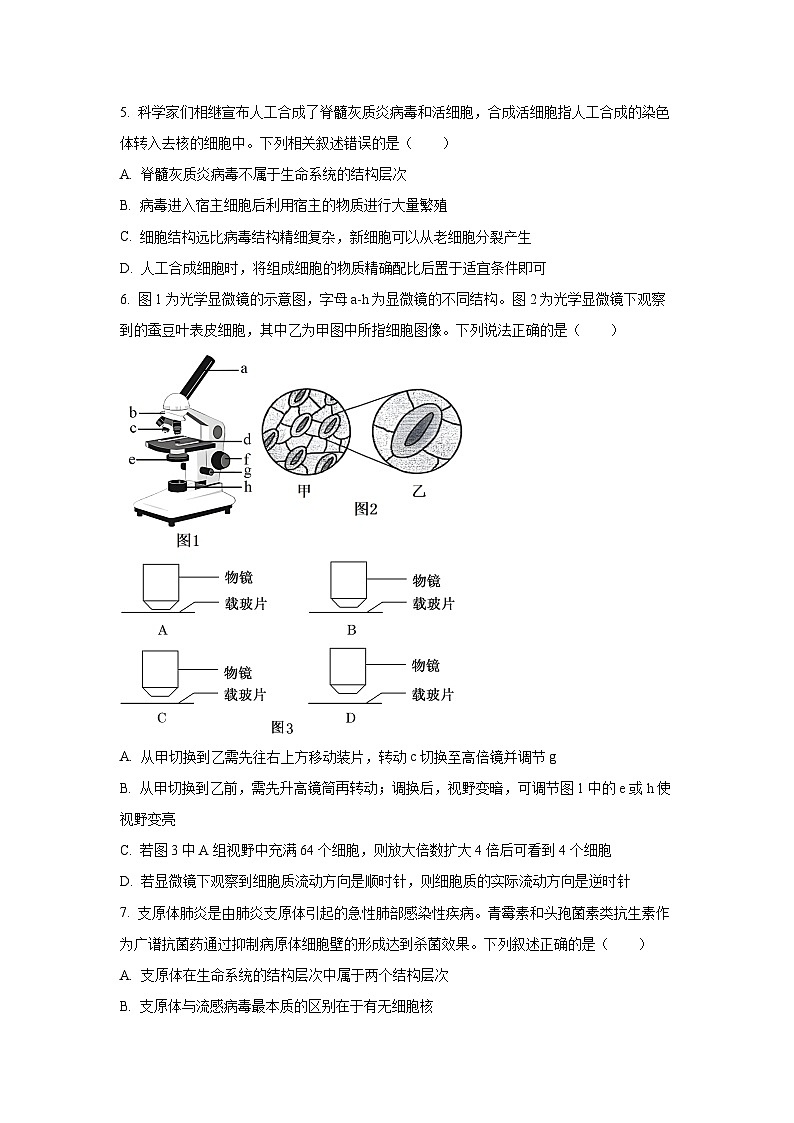 天津市静海区四中2025-2026学年高一上学期第一次月考生物试题（学生版）第2页