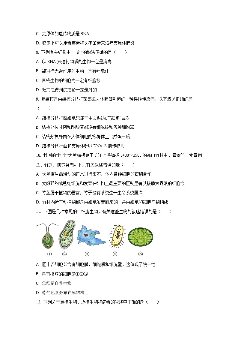 天津市静海区四中2025-2026学年高一上学期第一次月考生物试题（学生版）第3页