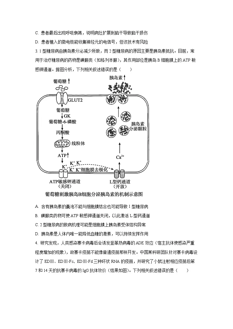 江西省2024-2025学年高二上学期期末考试生物试题（学生版）第2页