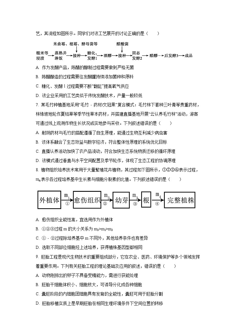 江西省上进联考2024-2025学年高二下学期期末考试生物试题（学生版）第3页