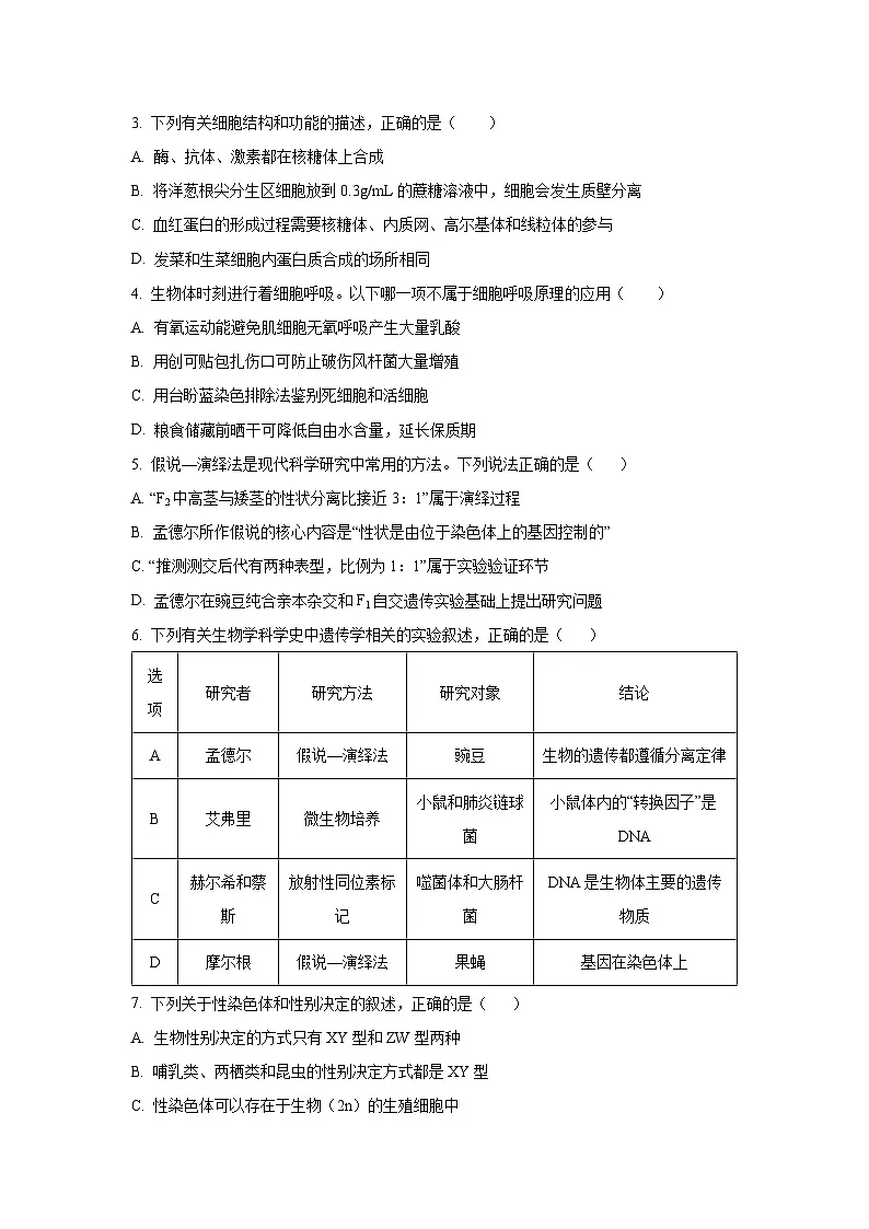 龙西北名校联合体2024-2025学年高二上学期开学考试生物试题（学生版）第2页
