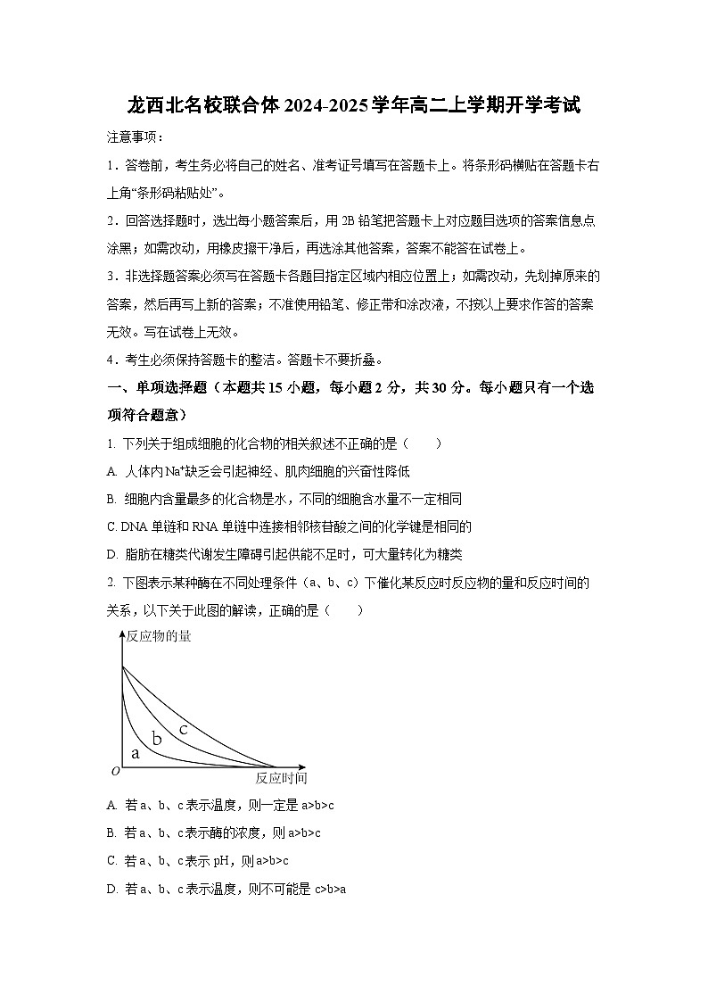 龙西北名校联合体2024-2025学年高二上学期开学考试生物试题（学生版）第1页