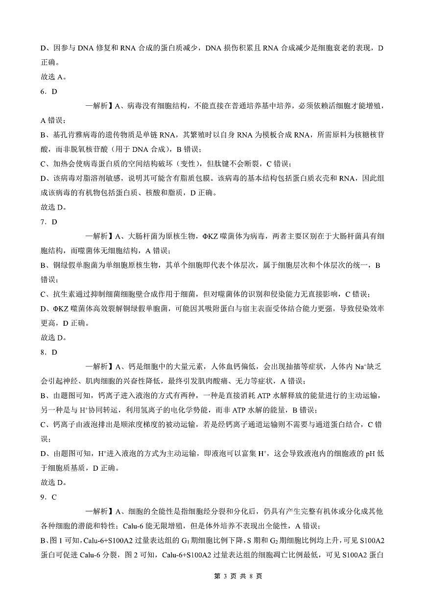 2025-2026学年上期五校十月联考生物答案第3页