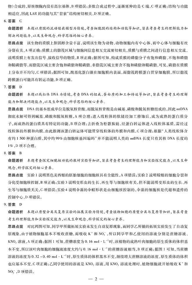 河南省2025—2026学年（上）高三阶段性检测生物详细答案第2页