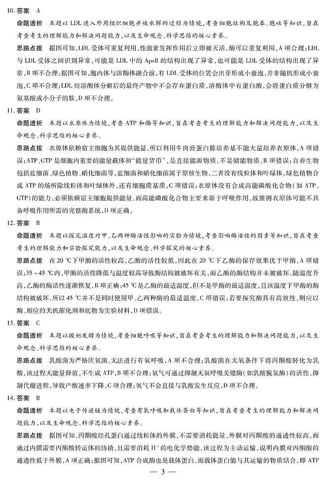 河南省2025—2026学年（上）高三阶段性检测生物详细答案第3页