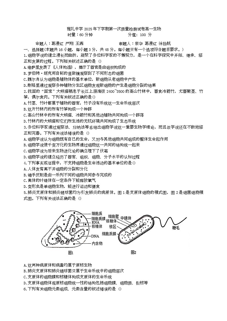 高一月考生物试卷第1页