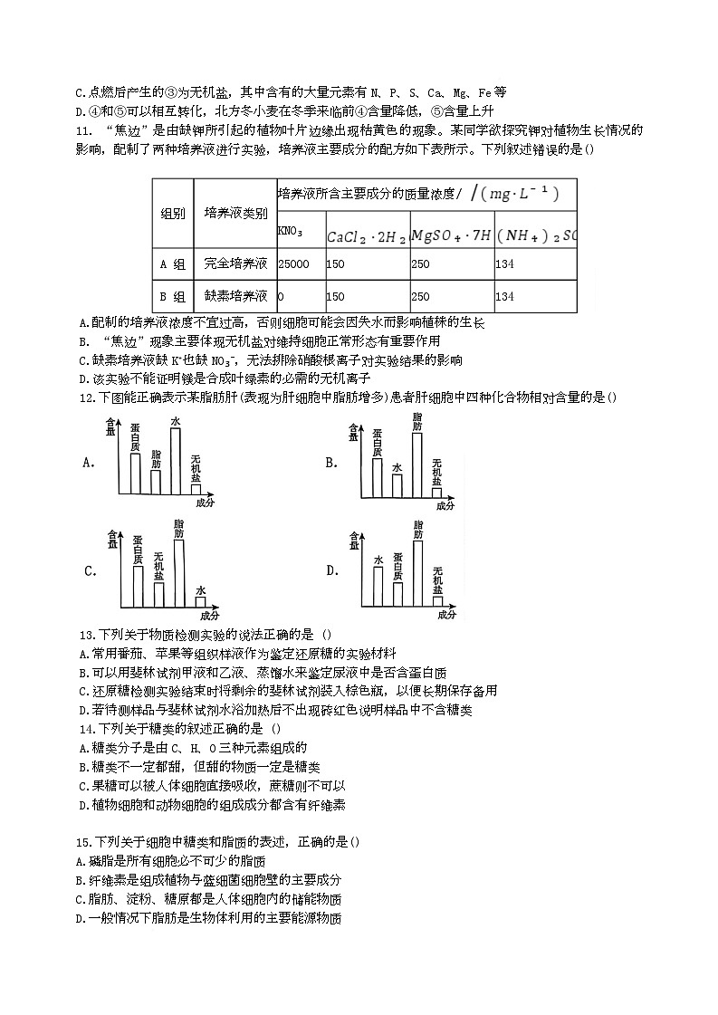 高一月考生物试卷第3页