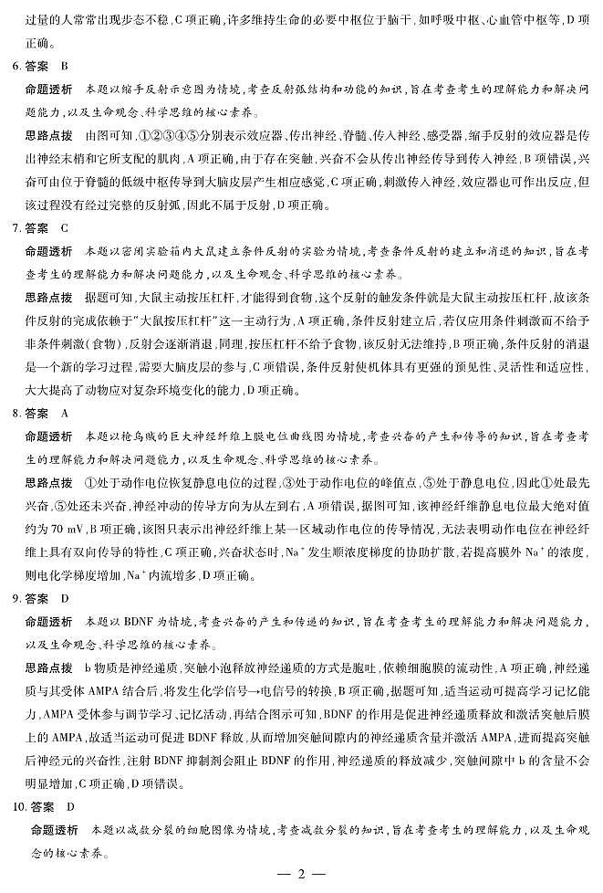生物学+安徽省2025-2026学年高二上学期十月调研考试答案第2页